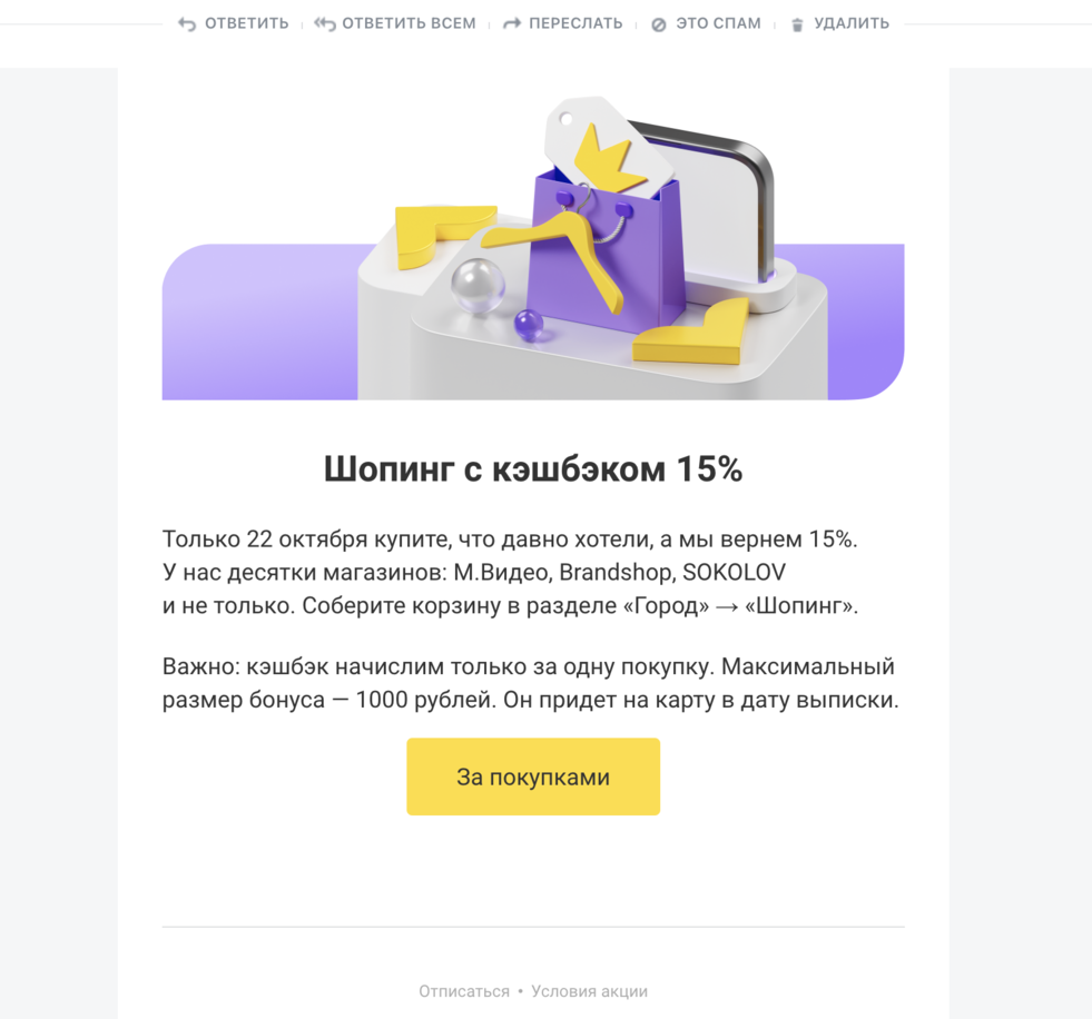 Пример email рассылки 