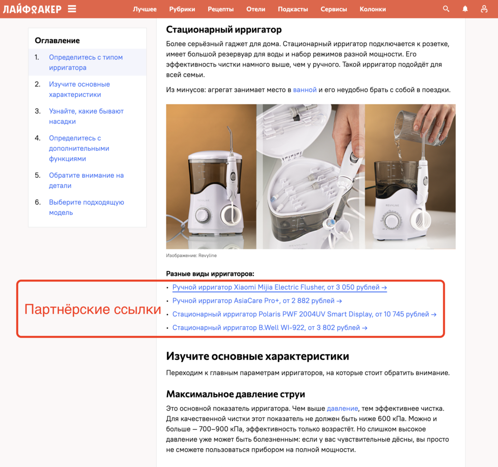 реферальные ссылки ссылки на товар