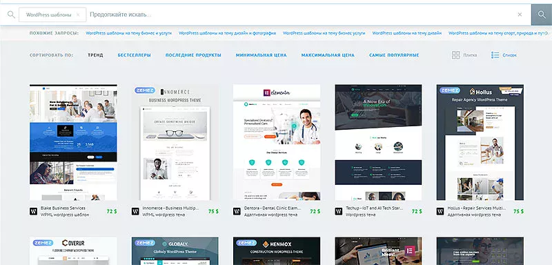 Шаблоны сайта WordPress