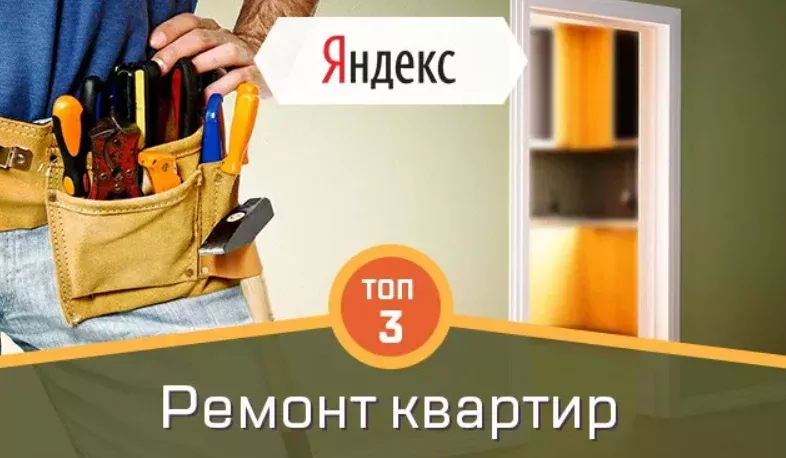 ТОП а Яндекс