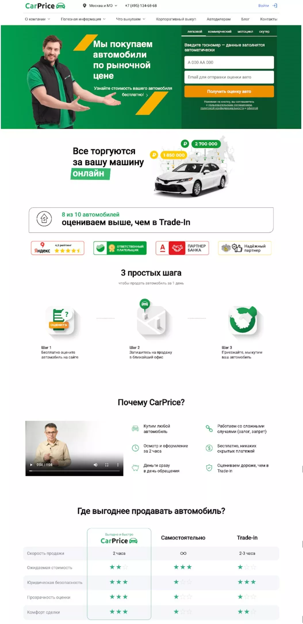 пример CTA на сайте
