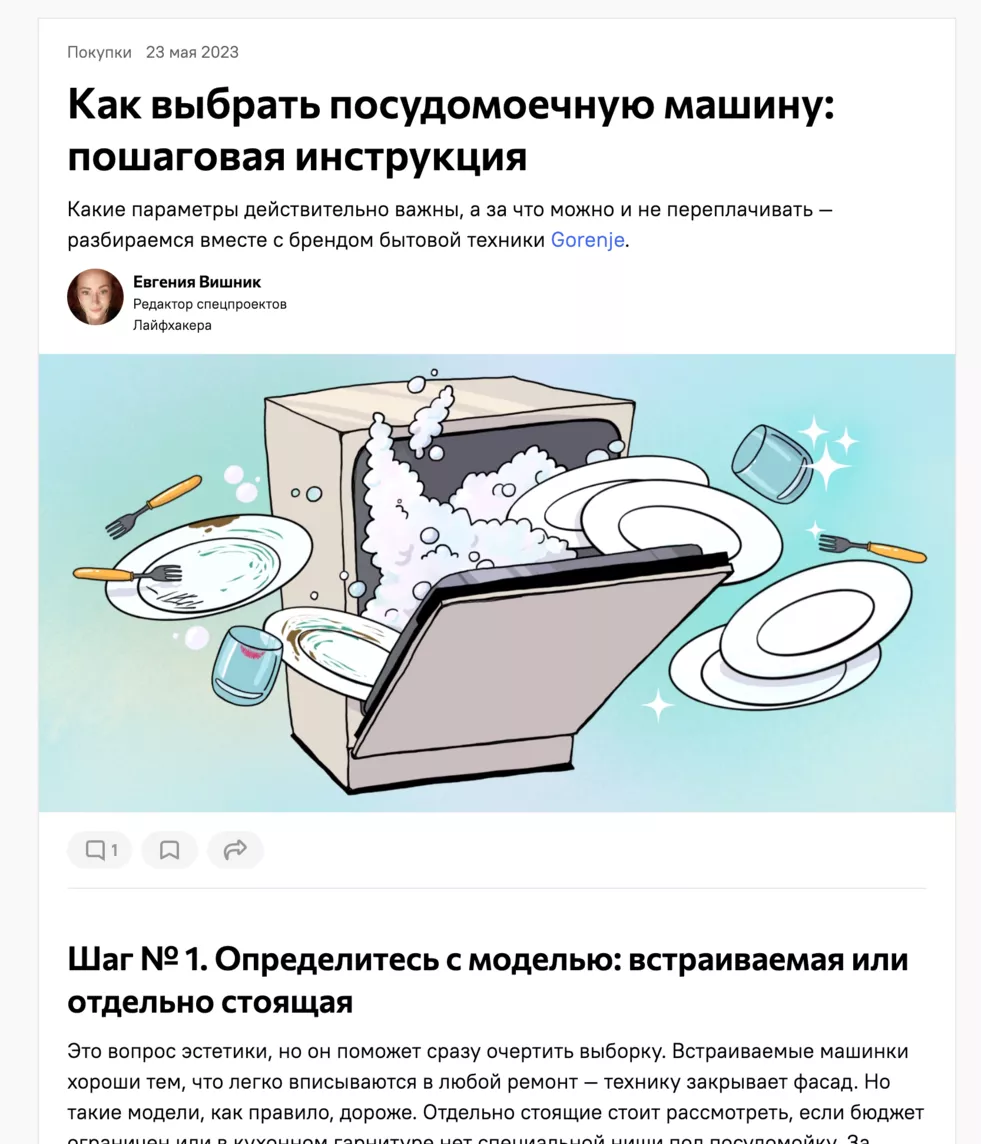 Пример нативной рекламы посудомоечной машины