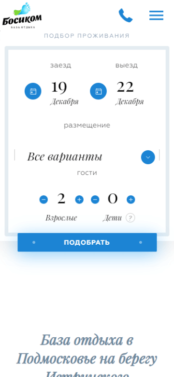 Секция сайта с описанием удобств на базе отдыха Босиком, включая пляж и рестораны