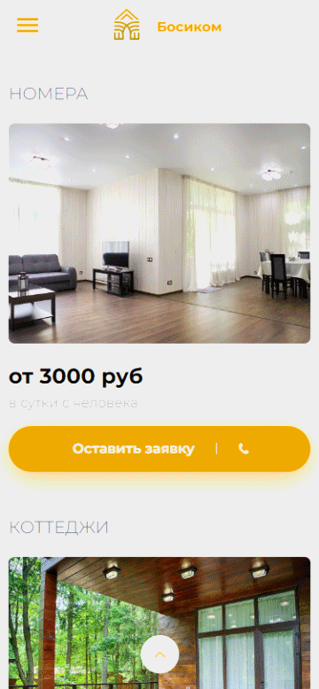 Интерьер комфортабельного номера базы отдыха Босиком