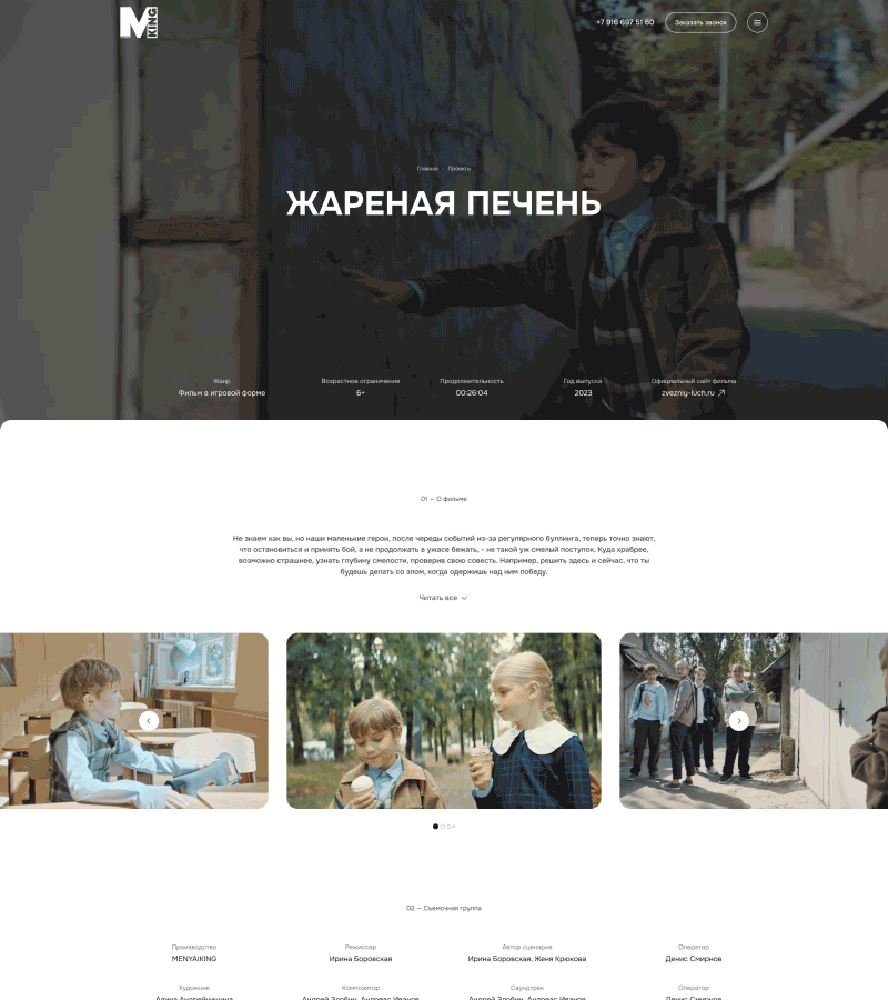 Пример оформления карточек проектов на промо-сайте для кинопродакшна