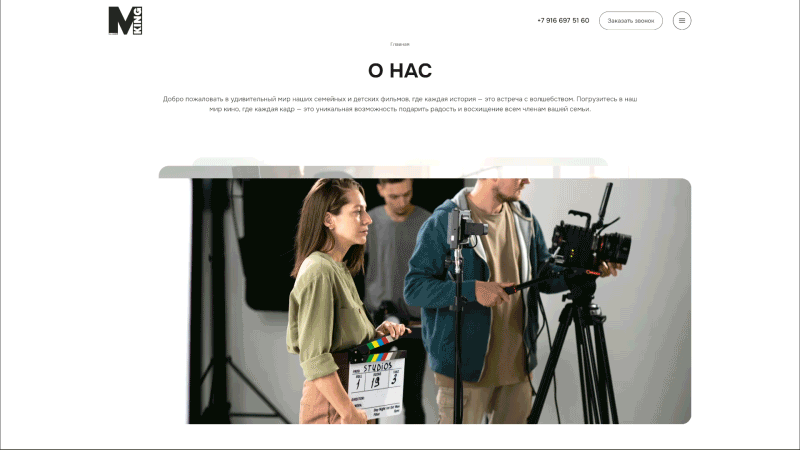 Фоновый видеоролик на главной странице промо-сайта для кинопродакшна