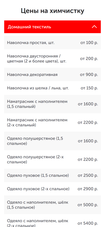 прейскурант цен