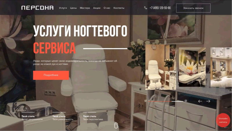 Страница услуг на сайте салона красоты