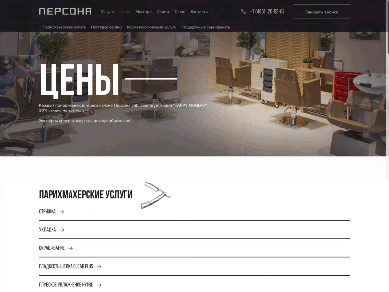 Раздел с ценами салона красоты 