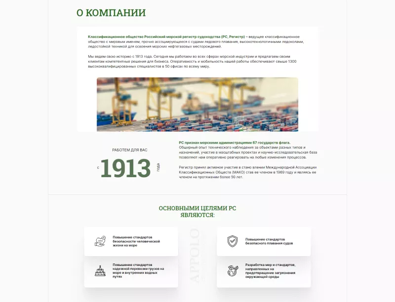 Информация о транспортной компании «Apollo»: миссия, история и достижения