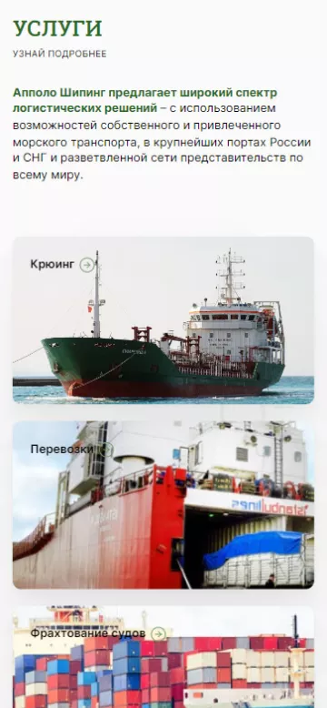 Описание транспортных услуг компании «Apollo» для мобильных устройств