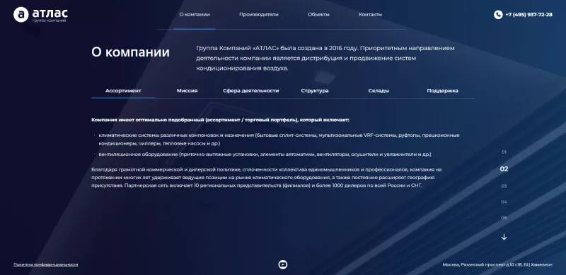 Блок с описанием деятельности компании «АтласГрупп»