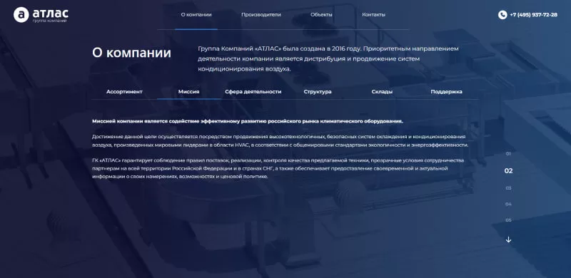 Информация о миссии и ценностях компании