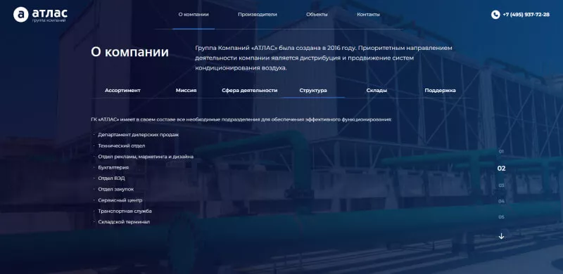Блок с описанием деятельности компании «АтласГрупп»