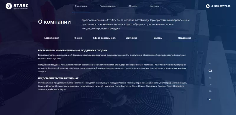 Раздел поддержки клиентов на сайте компании 