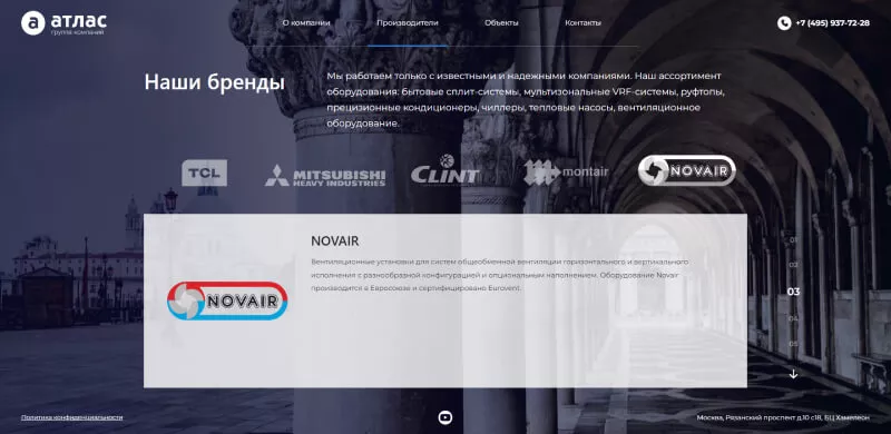 Раздел с брендами, с которыми сотрудничает «АтласГрупп»