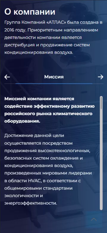 Адаптивный блок с информацией о компании «АтласГрупп»