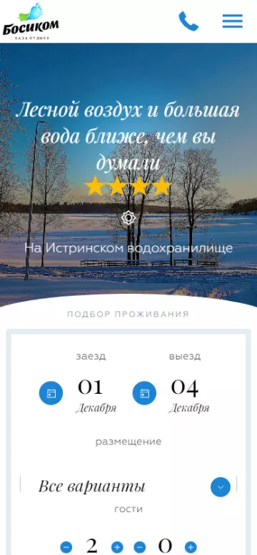 Мобильная версия сайта базы отдыха Босиком с удобной навигацией