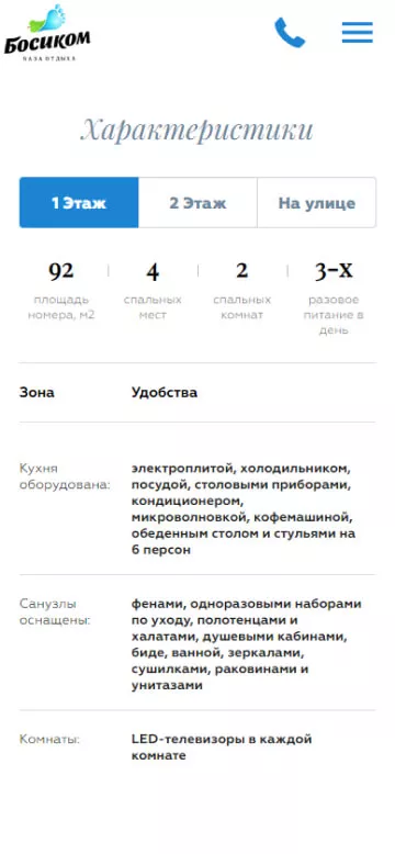 Информация об услугах и дополнительных возможностях на базе отдыха Босиком