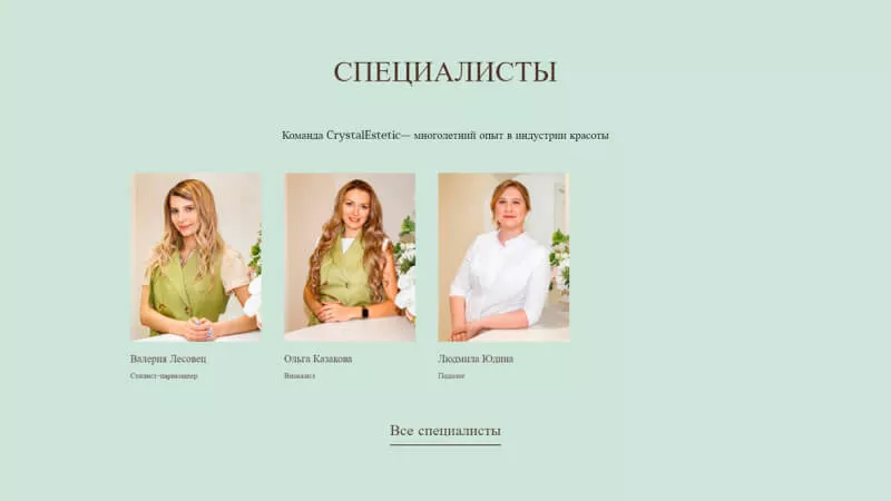 Специалисты на сайте салона красоты