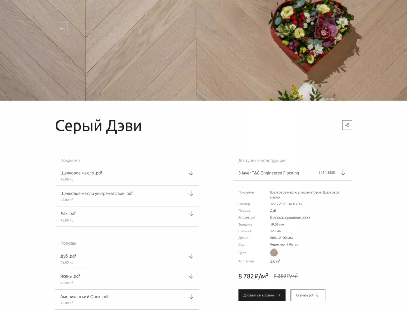 Пример уникального дизайна интернет-магазина паркетных полов