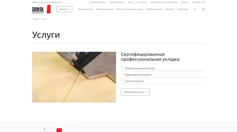 раздел услуг интернет-магазина под ключ