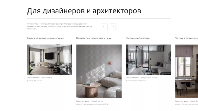 Каталог паркетных полов с удобной навигацией