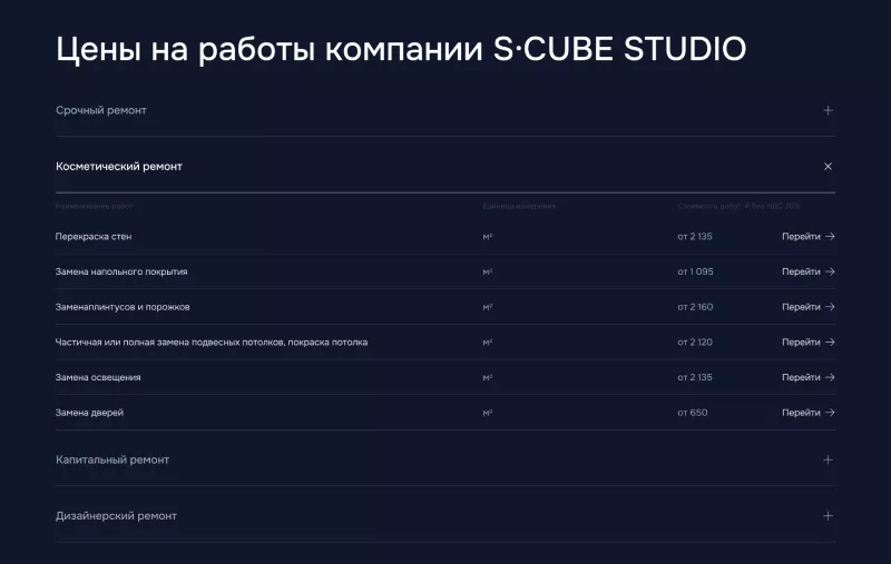 блок с ценами на ремонт квартиры или офиса