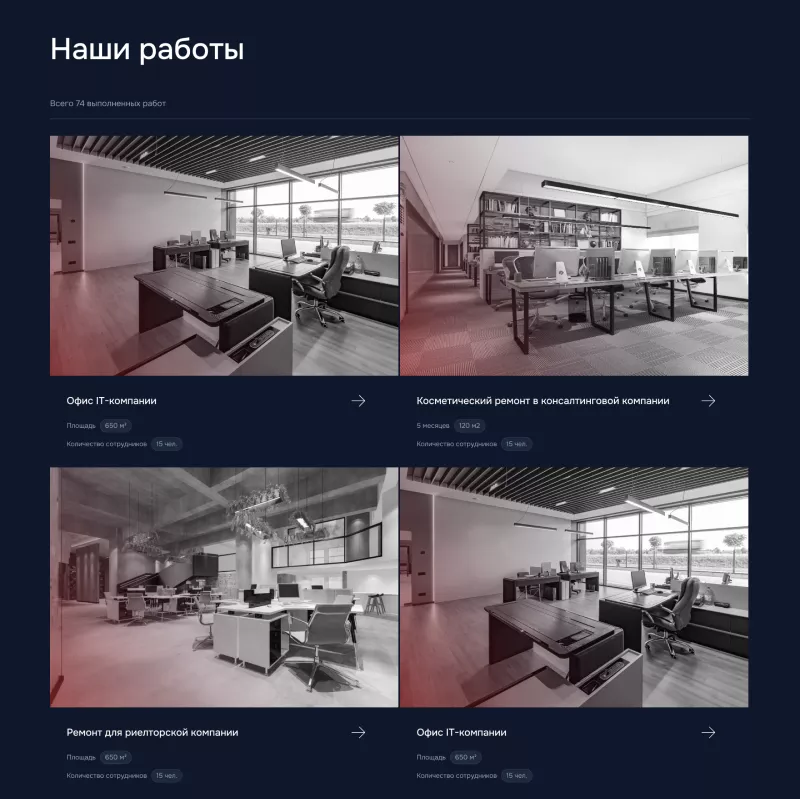 блок с портфолио ремонта офисов