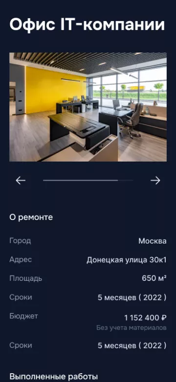 адаптивная вёрстка для сайта по ремонту квартиры или офиса