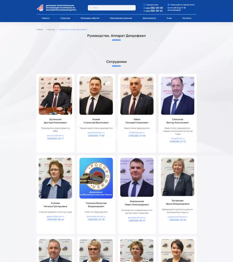 Создание сайта государственному учреждению