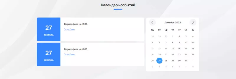 Интерактивный календарь мероприятий на сайте профсоюза