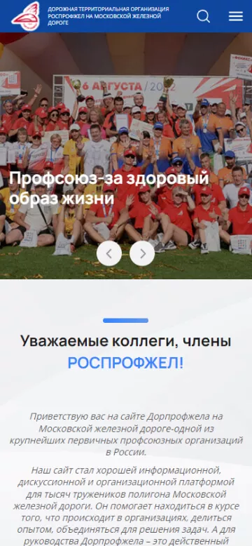Мобильная версия сайта Дорпрофжел на МЖД, адаптированная для удобного использования на смартфонах