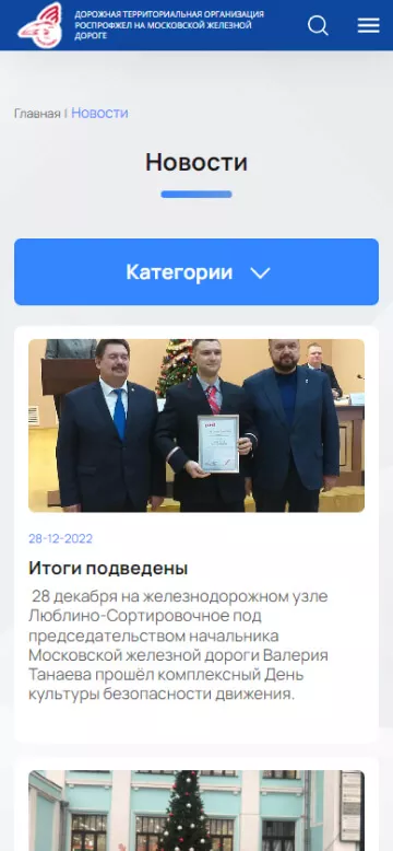 Раздел новостей на сайте профсоюза