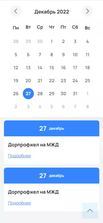 Мобильная версия календаря мероприятий на сайте