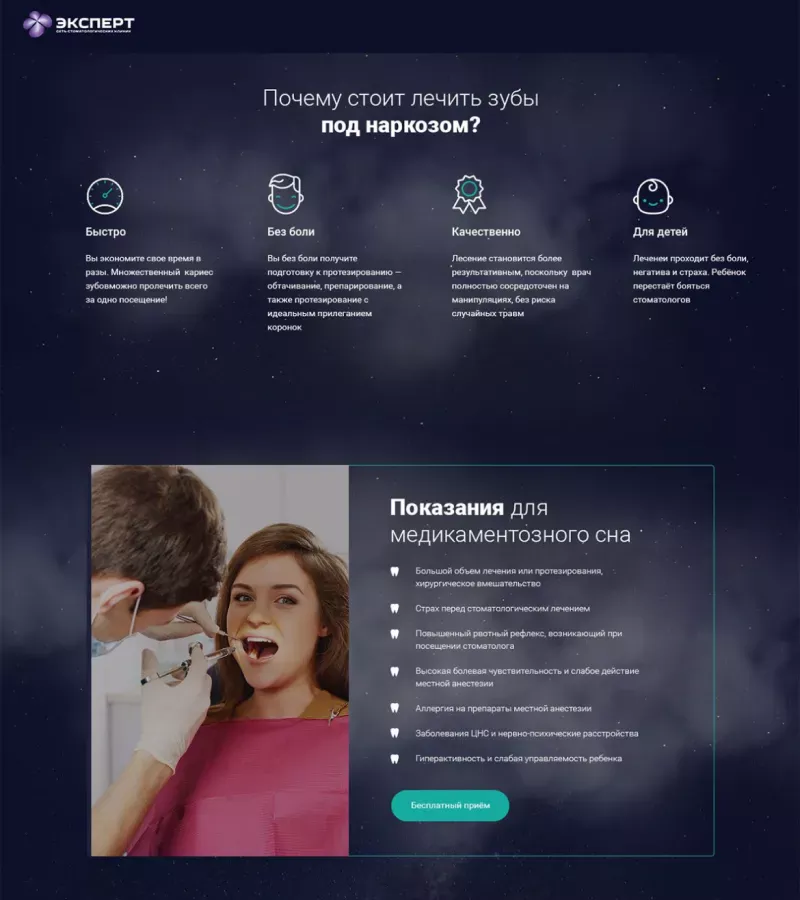 Основные преимущества стоматологической клиники под наркозом
