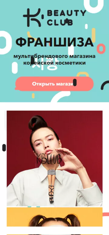 Мобильная версия лендинга косметики