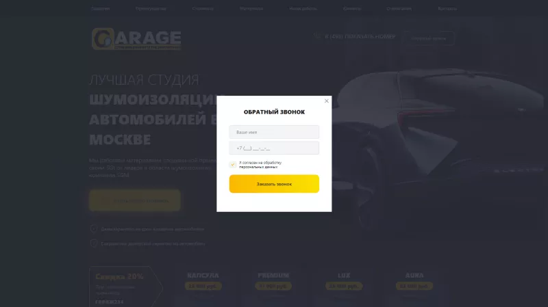 Форма для заказа обратного звонка от специалистов автосервиса