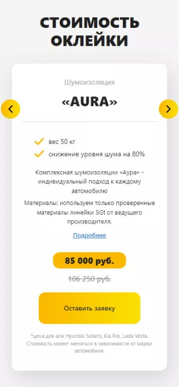 Мобильная версия раздела с ценами на услуги детейлинга и автомойки