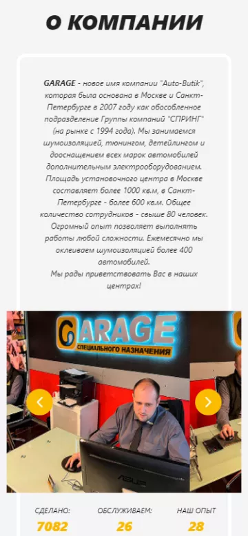 Описание автосервиса «Garage» и предоставляемых услуг.