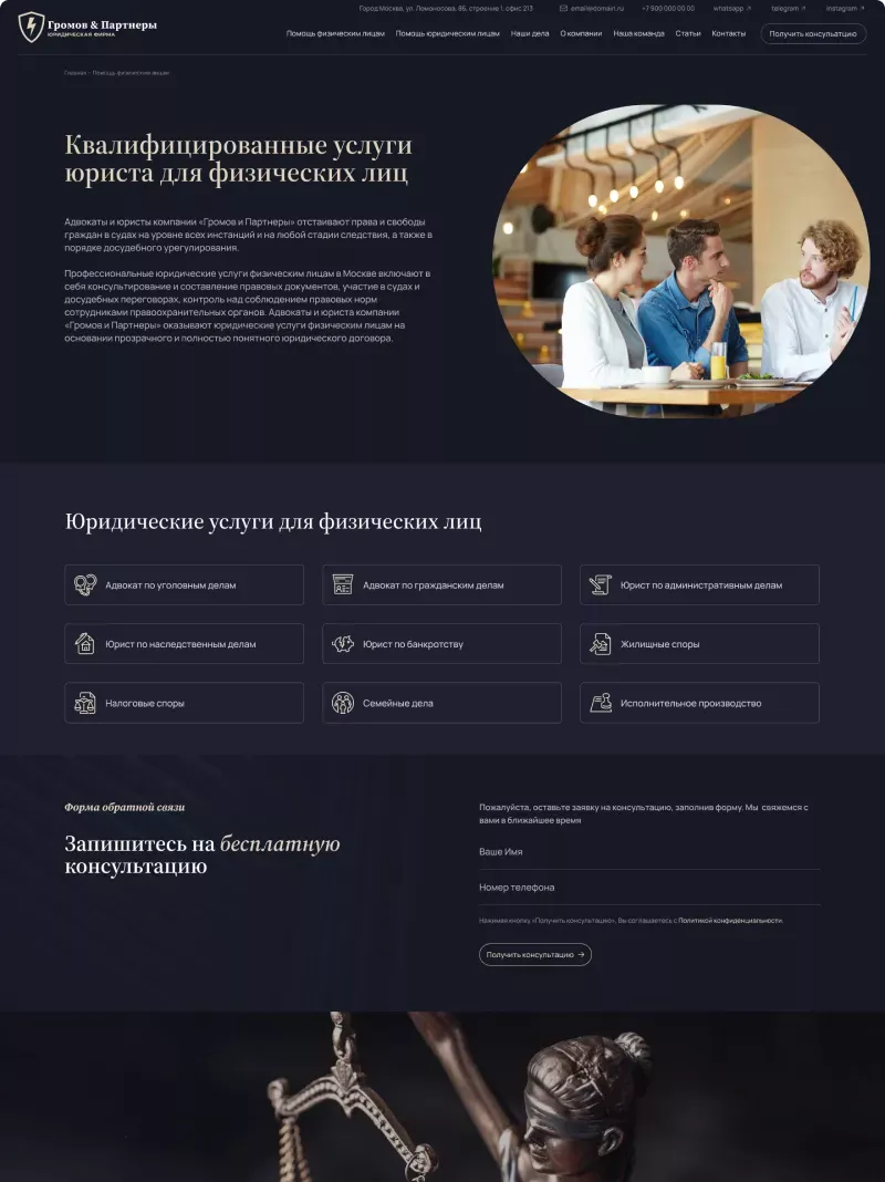 Категории юридических услуг компании «Громов & Партнеры»