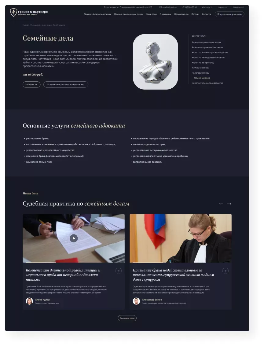 Детальная информация о юридических услугах компании «Громов & Партнеры