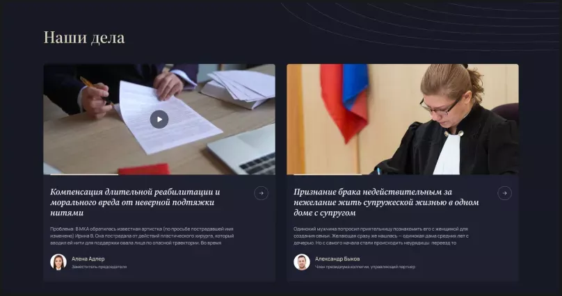 Успешные кейсы компании «Громов & Партнеры» в сфере юридических услуг