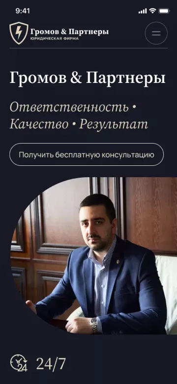 Главная страница юридической компании «Громов & Партнеры» для мобильных устройств