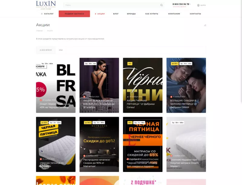 Дизайн интернет-магазина Luxin на платформе 1С-Битрикс