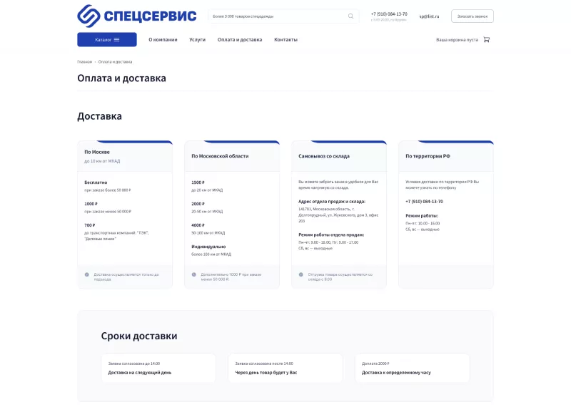 Страница оплаты и доставки на сайте магазина одежды
