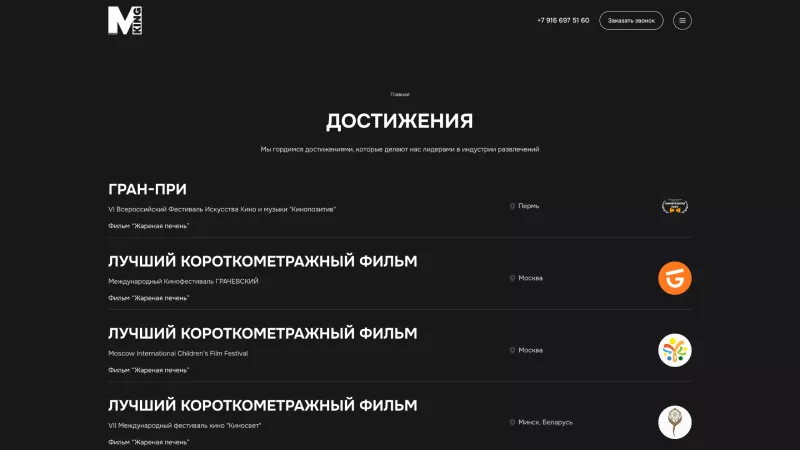 Дизайн промо-сайта для кинопродакшна с минималистичной цветовой палитрой