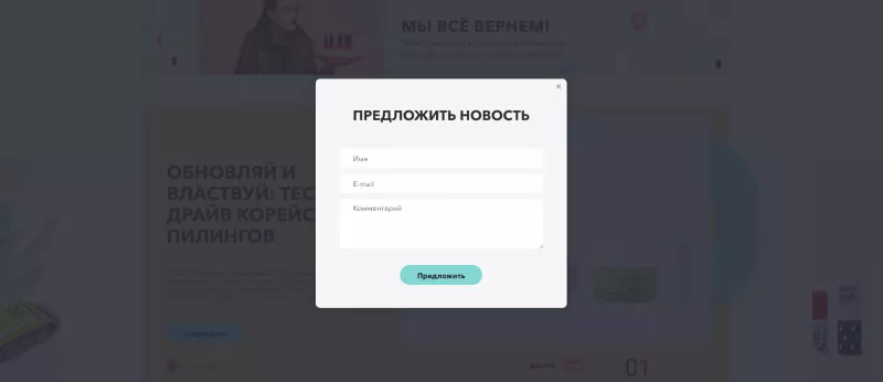 Интерфейс блога с возможностью комментирования и поиска на Kbeutyclub