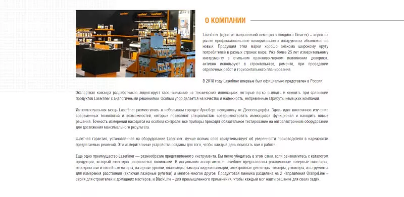 Страница компании LaserLiner с информацией о миссии и достижениях