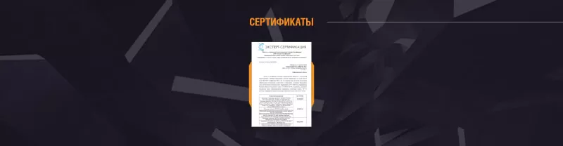 Документы, подтверждающие качество и надежность продукции